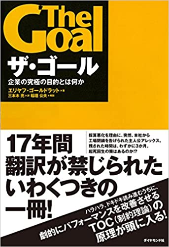 ザ・ゴール