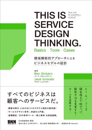 THIS IS SERVICE DESIGN THINKING