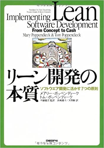 リーン開発の本質