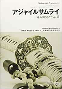 アジャイルサムライ