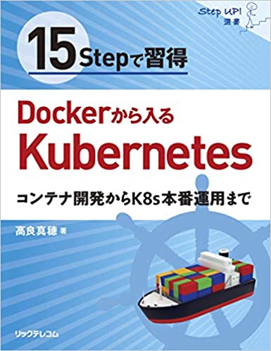 Dockerから入るKubernetes