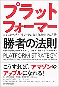 プラットフォーマー