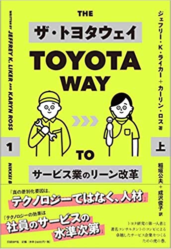 ザ・トヨタウェイ