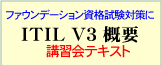 ITIL V3 テキスト