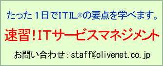 速習! ITSM