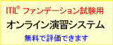 演習システム試用版