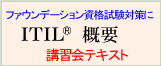 ITIL テキスト