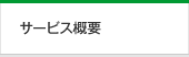経営理念