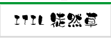 目次